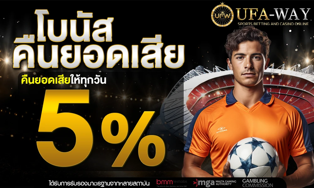 โบนัสคืนยอดเสีย-5%_compressed