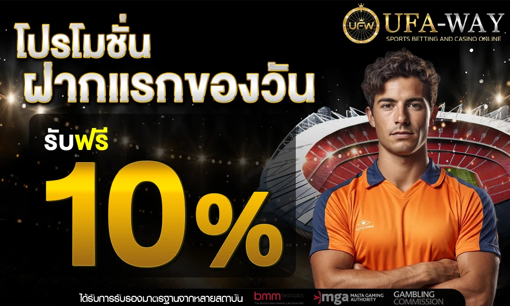โปรฝากแรกของวัน_compressed
