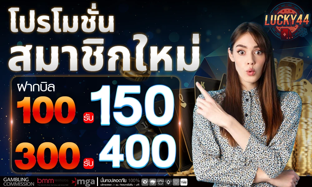 โปรโมชั่นสมาชิกใหม่_compressed.webp